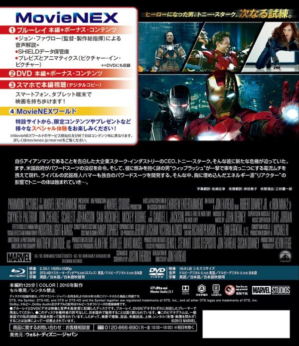 Iron Man 2 MovieNEX (Limited Time Offer) (Blu-ray, DVD, Digital Copy (Cloud Compatible) & MovieNEX World) - Image 2